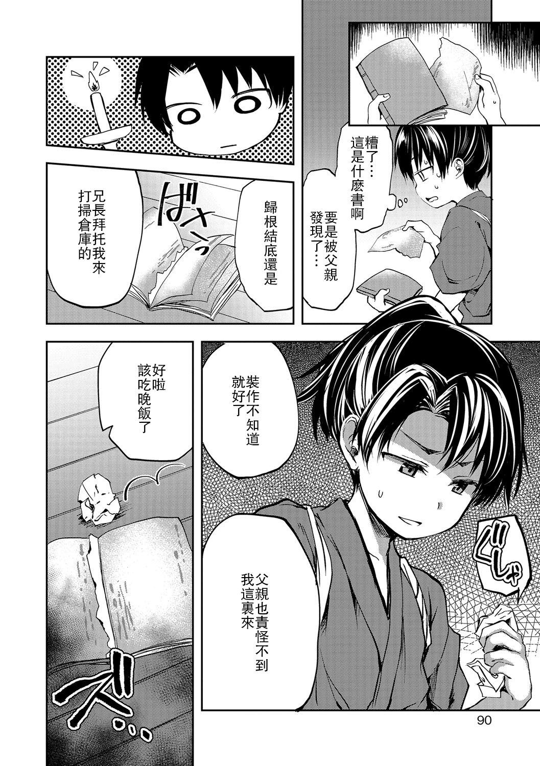 Ushimitudoki No Raihousha page 2 full
