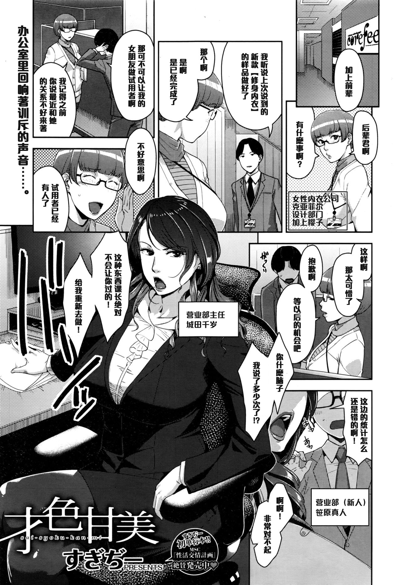 Saishoku Kanbi page 1 full