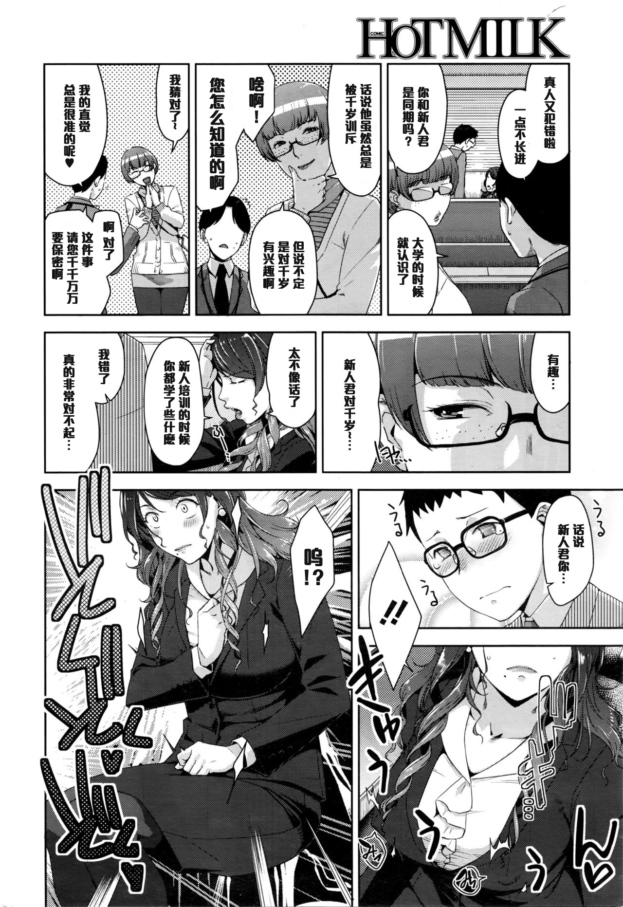 Saishoku Kanbi page 2 full