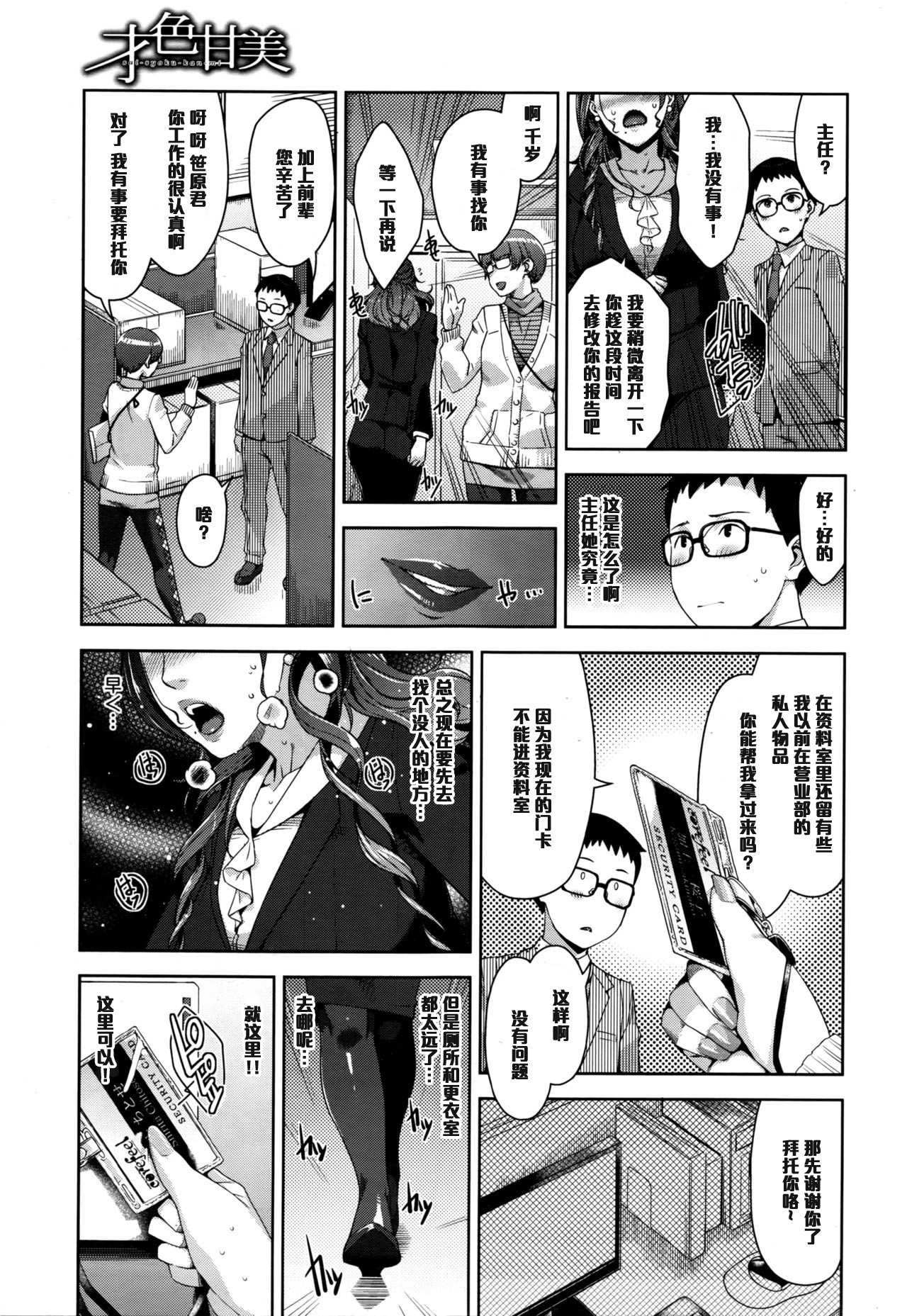 Saishoku Kanbi page 3 full