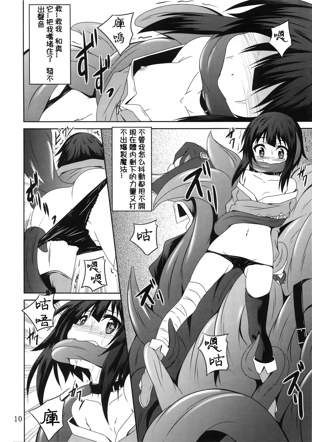 Megumin to Shokushu ni Syukufuku o! | Blessing upon Megumin and the Tentacles! page 10 full