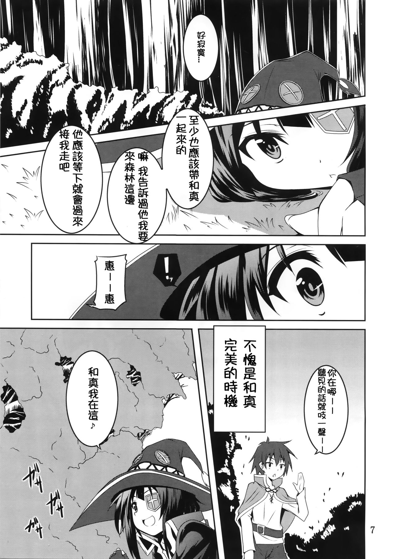 Megumin to Shokushu ni Syukufuku o! | Blessing upon Megumin and the Tentacles! page 7 full