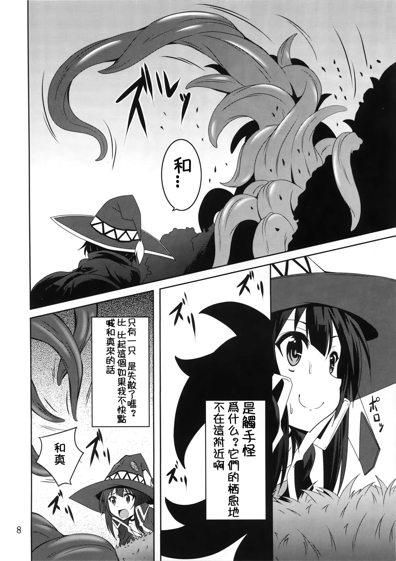 Megumin to Shokushu ni Syukufuku o! | Blessing upon Megumin and the Tentacles! page 8 full