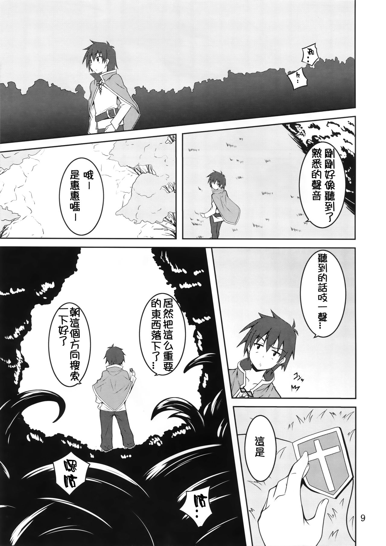 Megumin to Shokushu ni Syukufuku o! | Blessing upon Megumin and the Tentacles! page 9 full