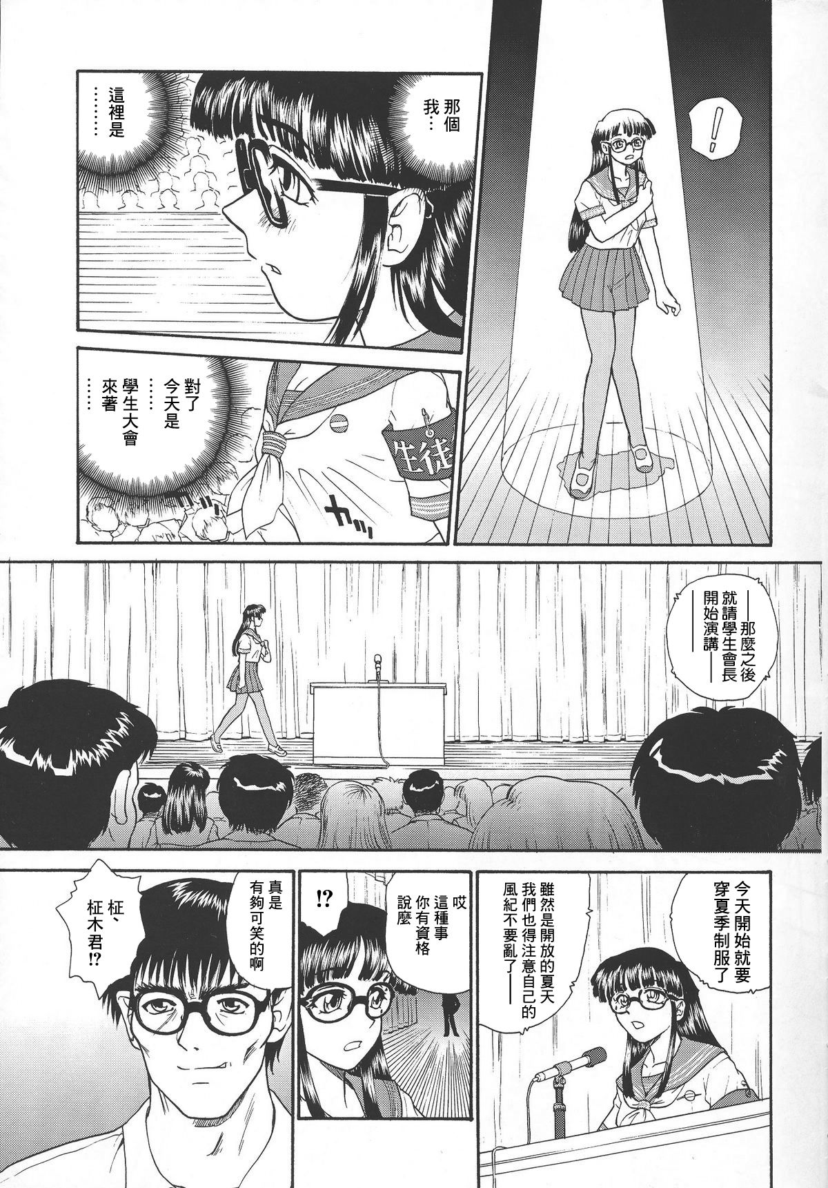Dulce Report 4 | 达西报告 4 page 6 full