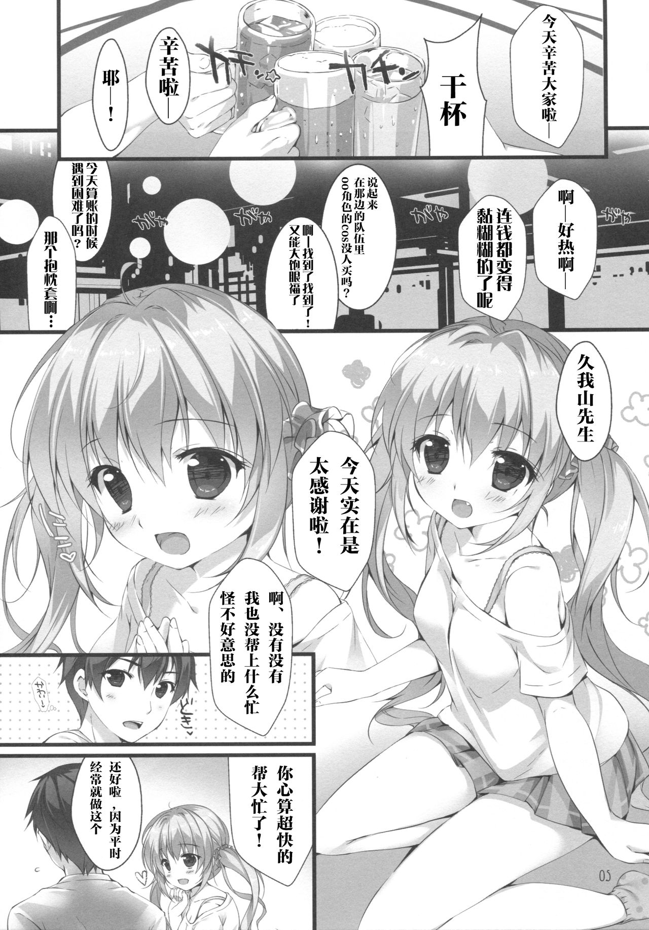 Boku no Kanojo wa Erogenger page 5 full