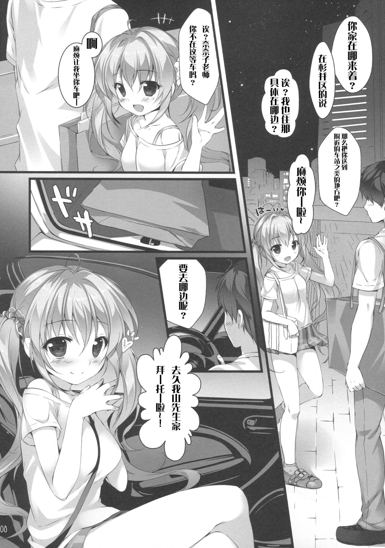 Boku no Kanojo wa Erogenger page 7 full