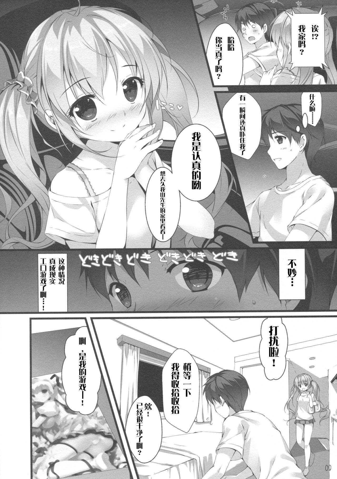 Boku no Kanojo wa Erogenger page 8 full
