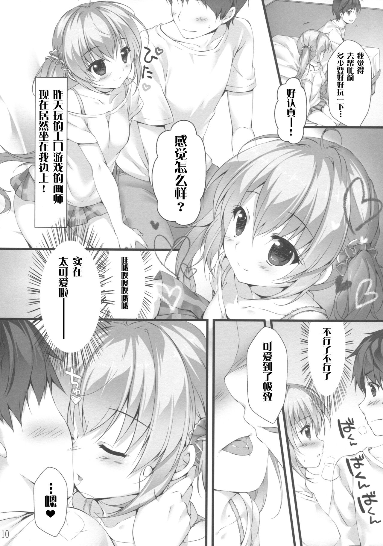 Boku no Kanojo wa Erogenger page 9 full