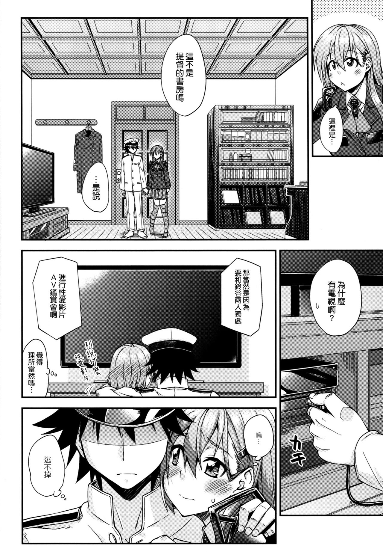 Suzuya to Dousuru? Nanishichau? 7 page 10 full