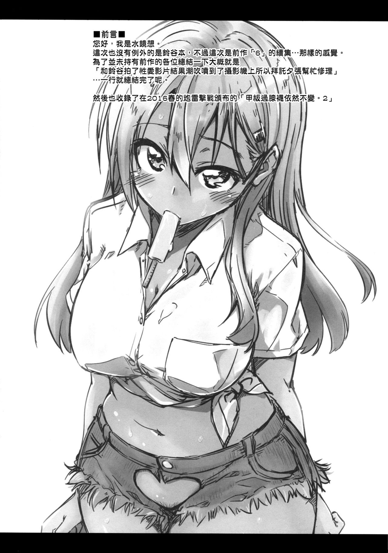 Suzuya to Dousuru? Nanishichau? 7 page 4 full