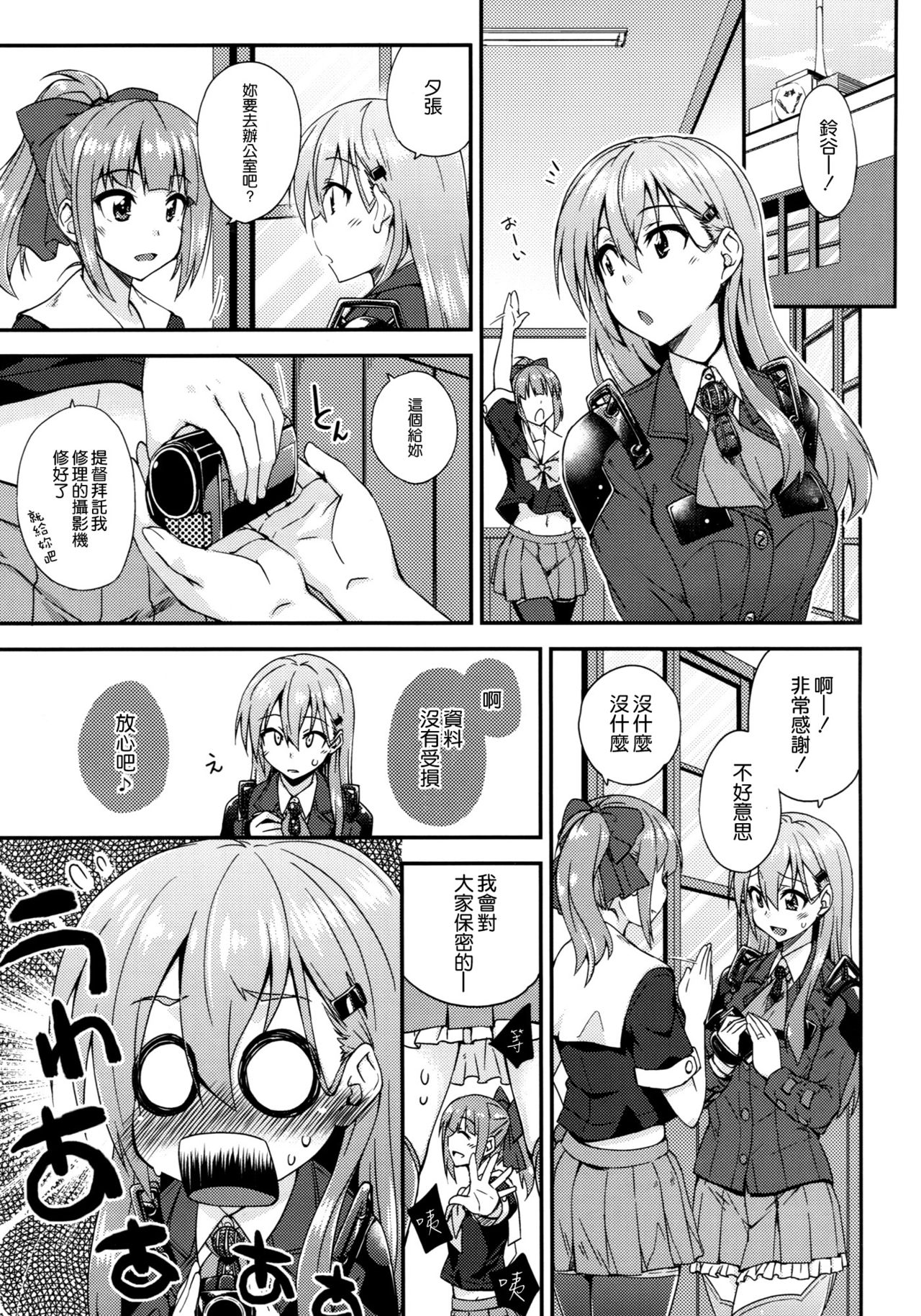 Suzuya to Dousuru? Nanishichau? 7 page 5 full