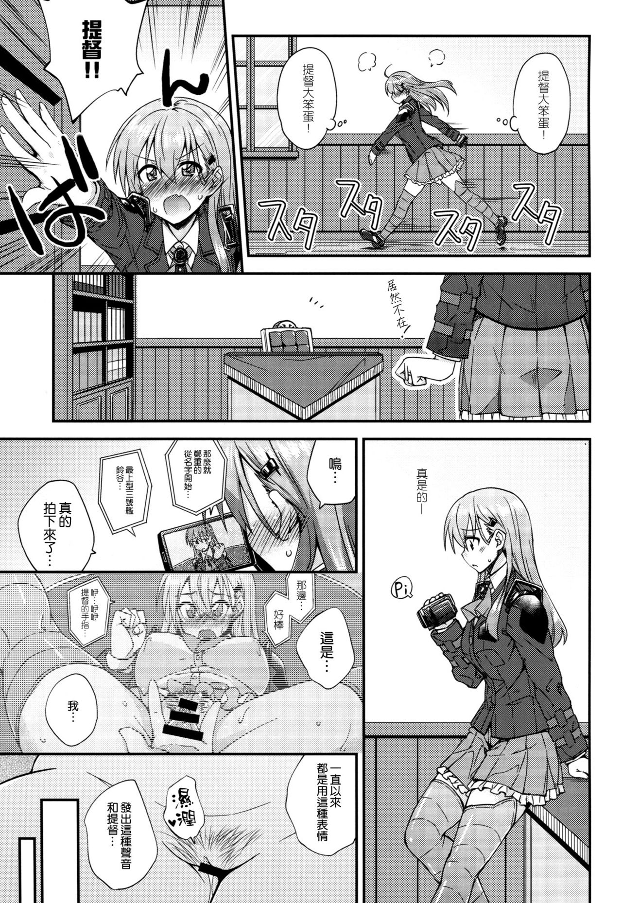 Suzuya to Dousuru? Nanishichau? 7 page 7 full