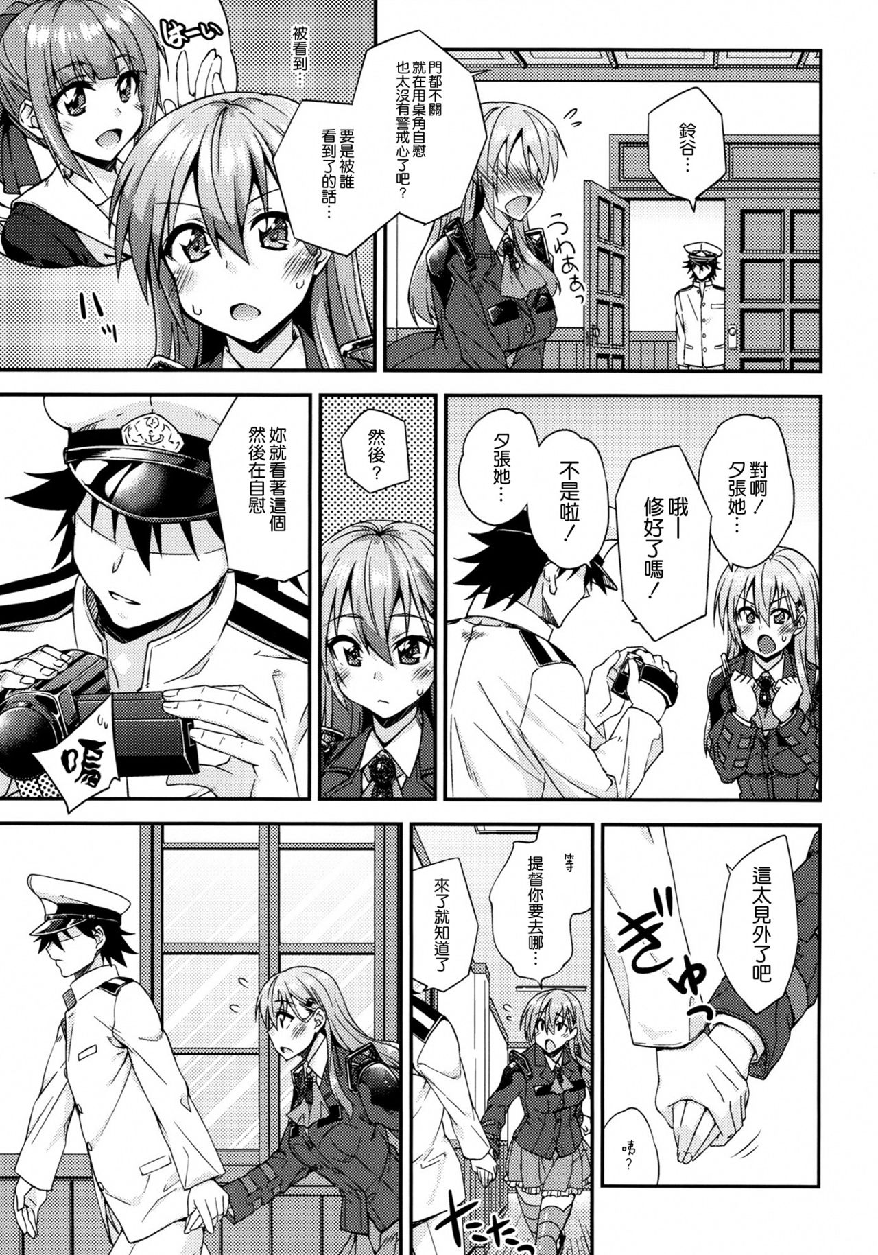 Suzuya to Dousuru? Nanishichau? 7 page 9 full