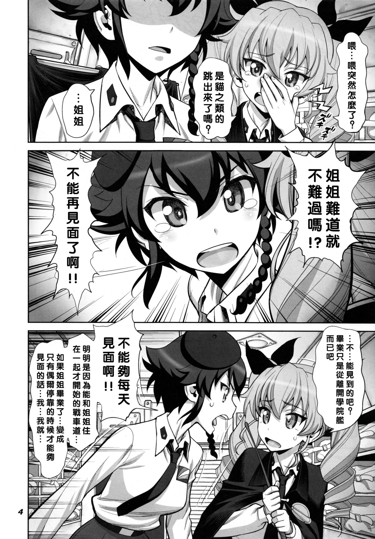 Yude sugita Macaroni no Ana page 6 full