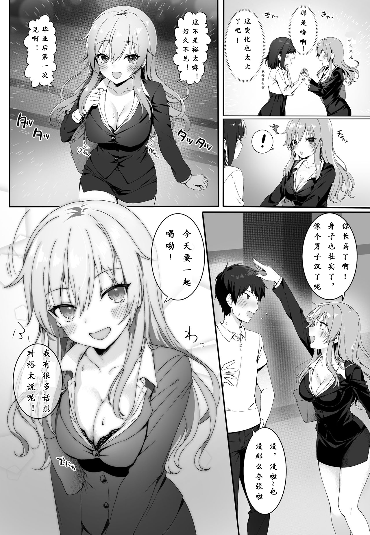 Osananajimi wa Otona no Onna page 4 full