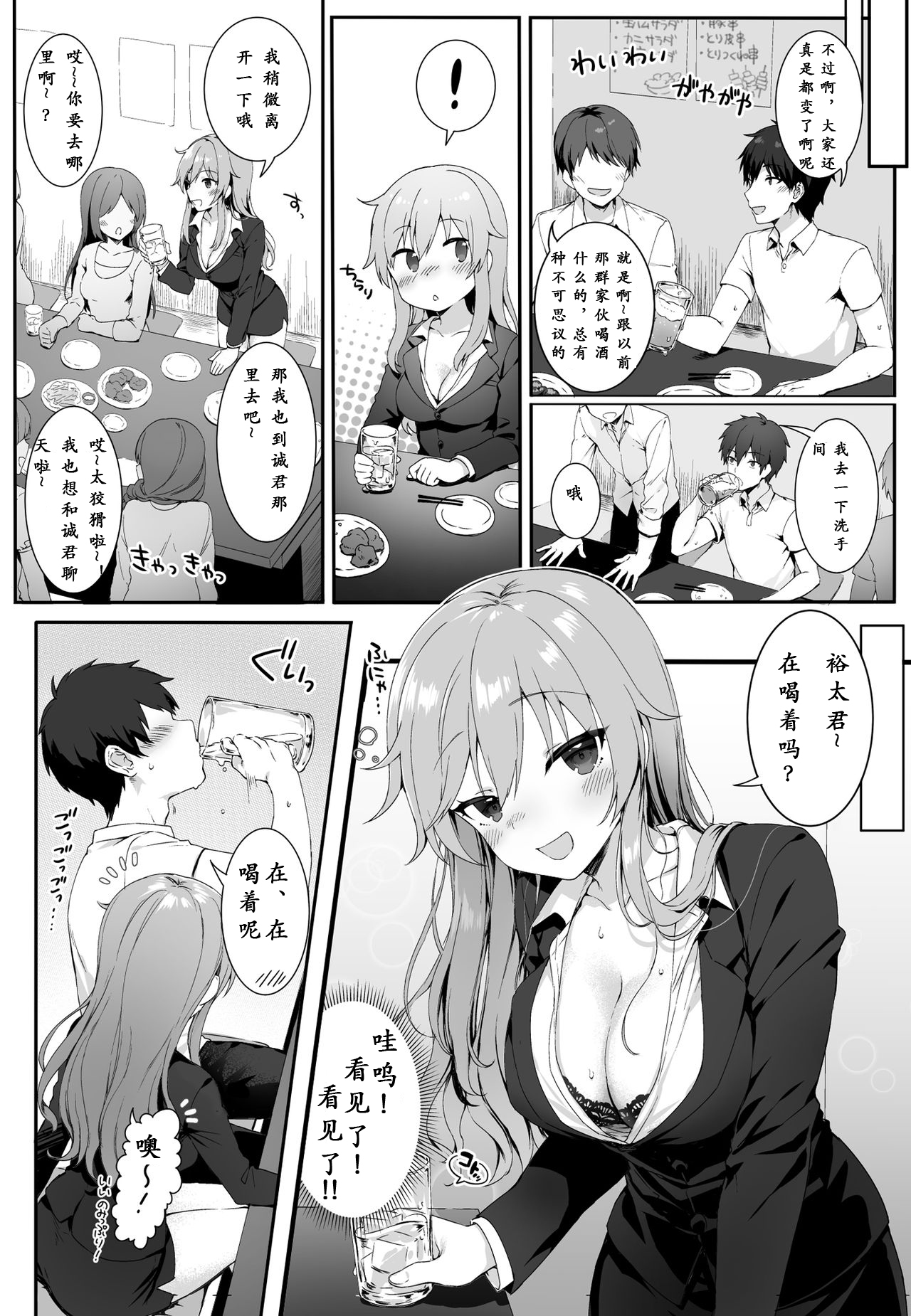 Osananajimi wa Otona no Onna page 5 full