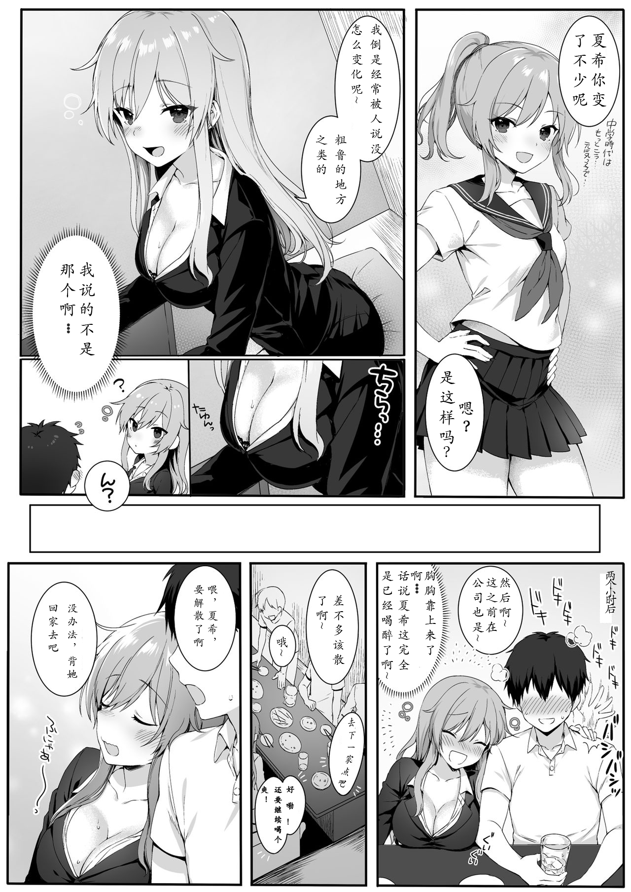 Osananajimi wa Otona no Onna page 6 full