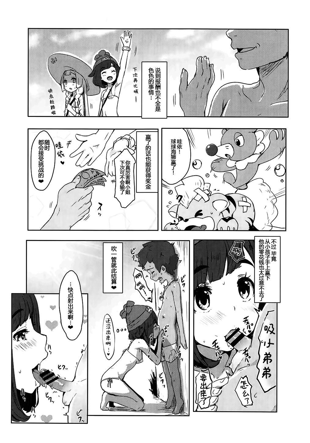 Pokemon Trainer Alola no Sugata | 宝可梦训练家阿罗拉的姿态♥ page 10 full