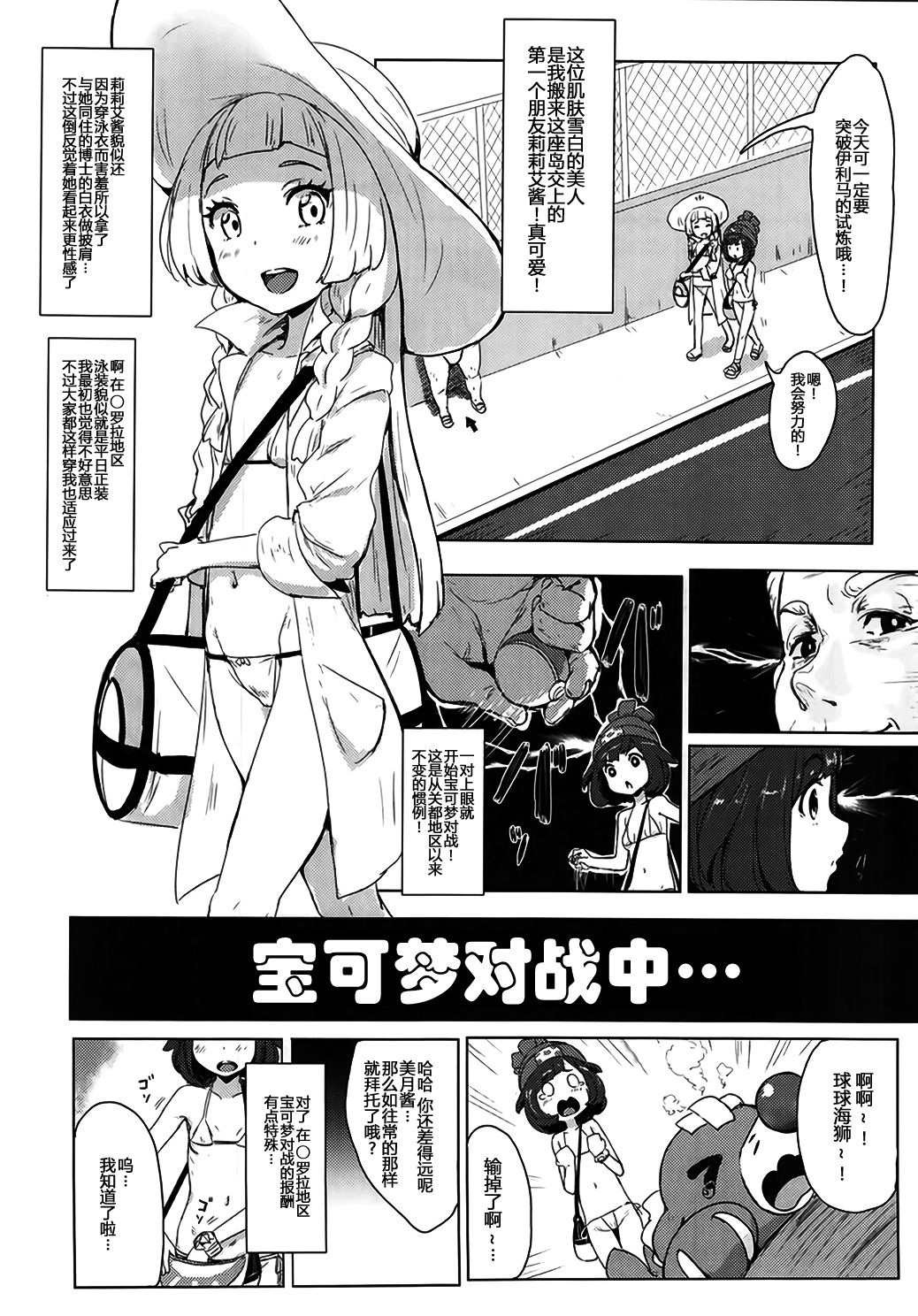 Pokemon Trainer Alola no Sugata | 宝可梦训练家阿罗拉的姿态♥ page 5 full