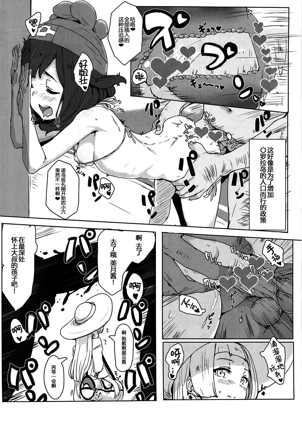Pokemon Trainer Alola no Sugata | 宝可梦训练家阿罗拉的姿态♥ page 7 full
