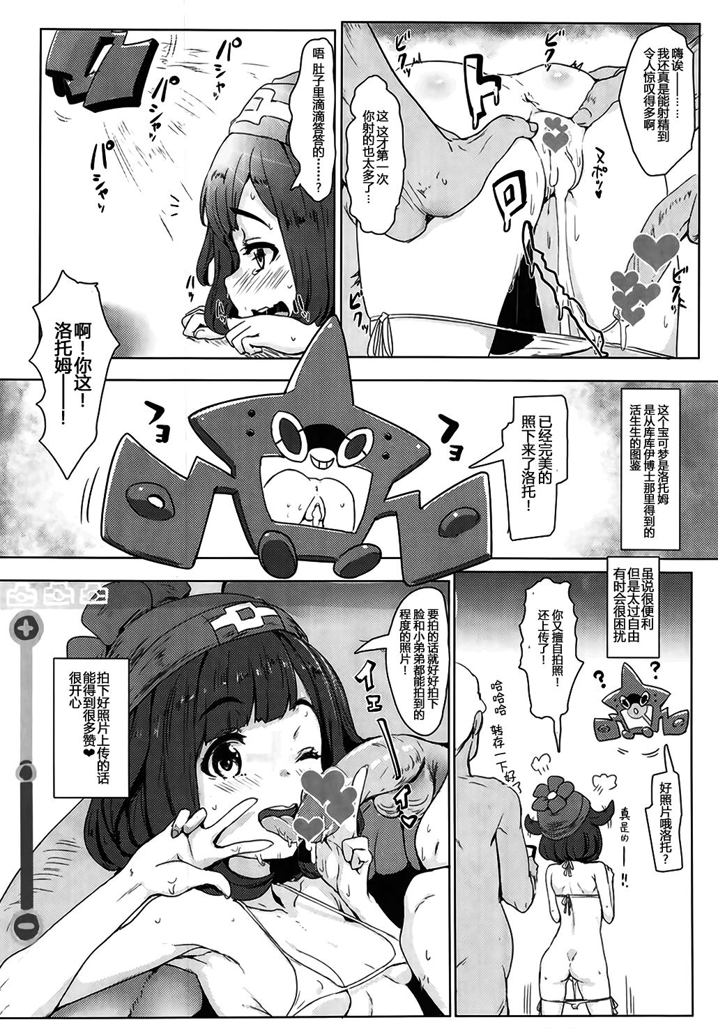 Pokemon Trainer Alola no Sugata | 宝可梦训练家阿罗拉的姿态♥ page 9 full