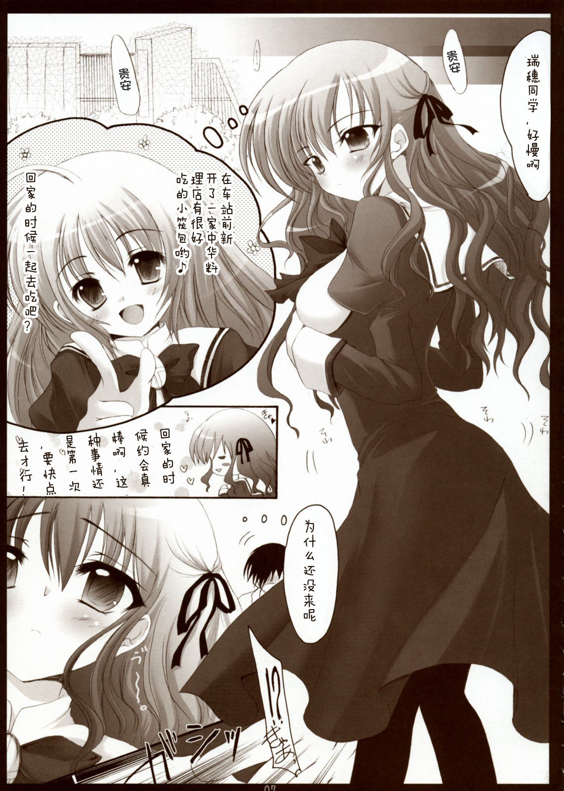 Syokugan page 5 full