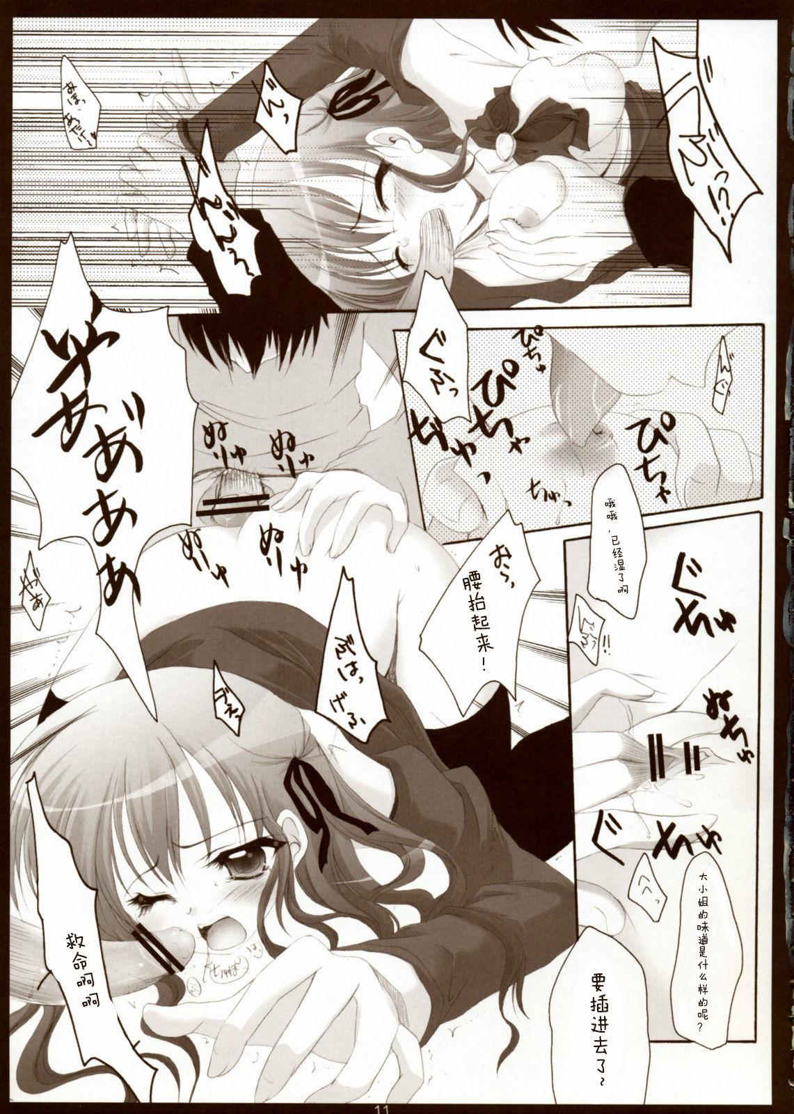 Syokugan page 9 full