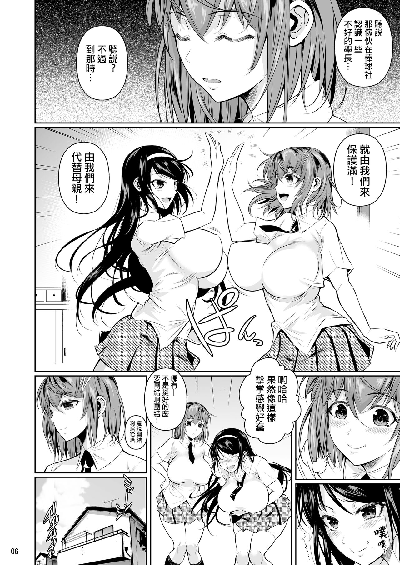 Touchuukasou page 8 full