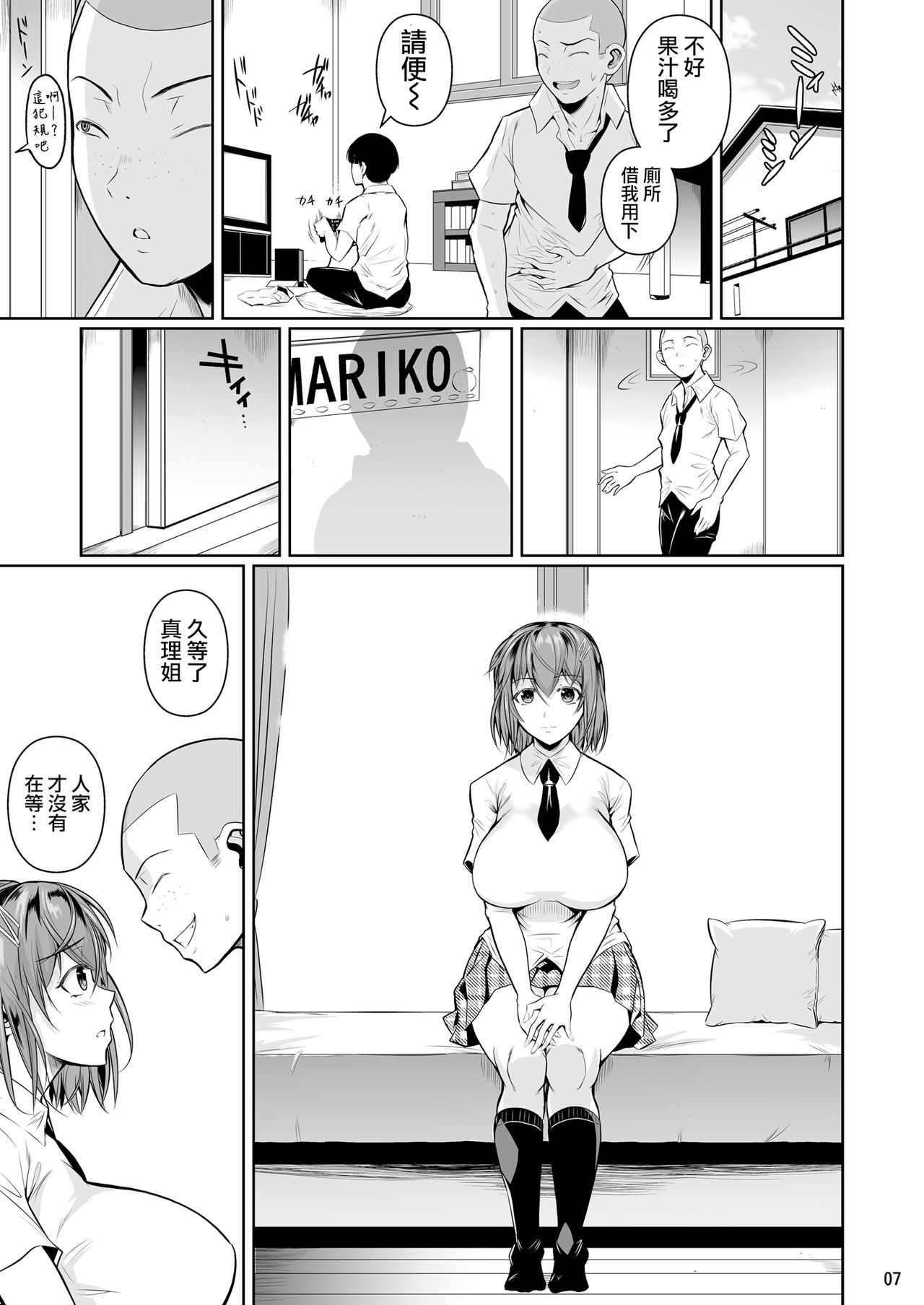 Touchuukasou page 9 full