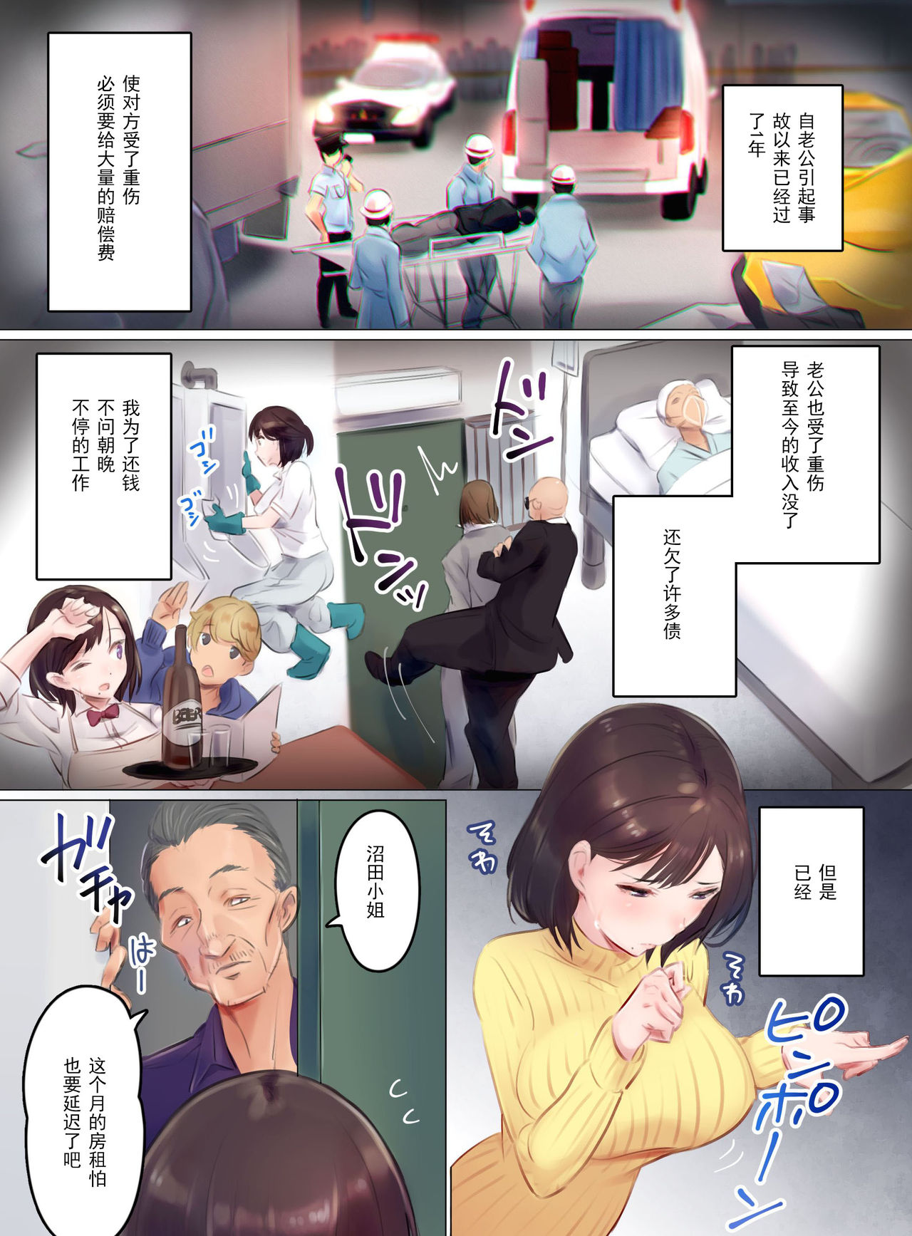 Tainou Yachin wa Karada Barai de ~Kichiku Ooya ni Netorareru Bijin Oyako~ | 欠的房租用身体来还 page 4 full