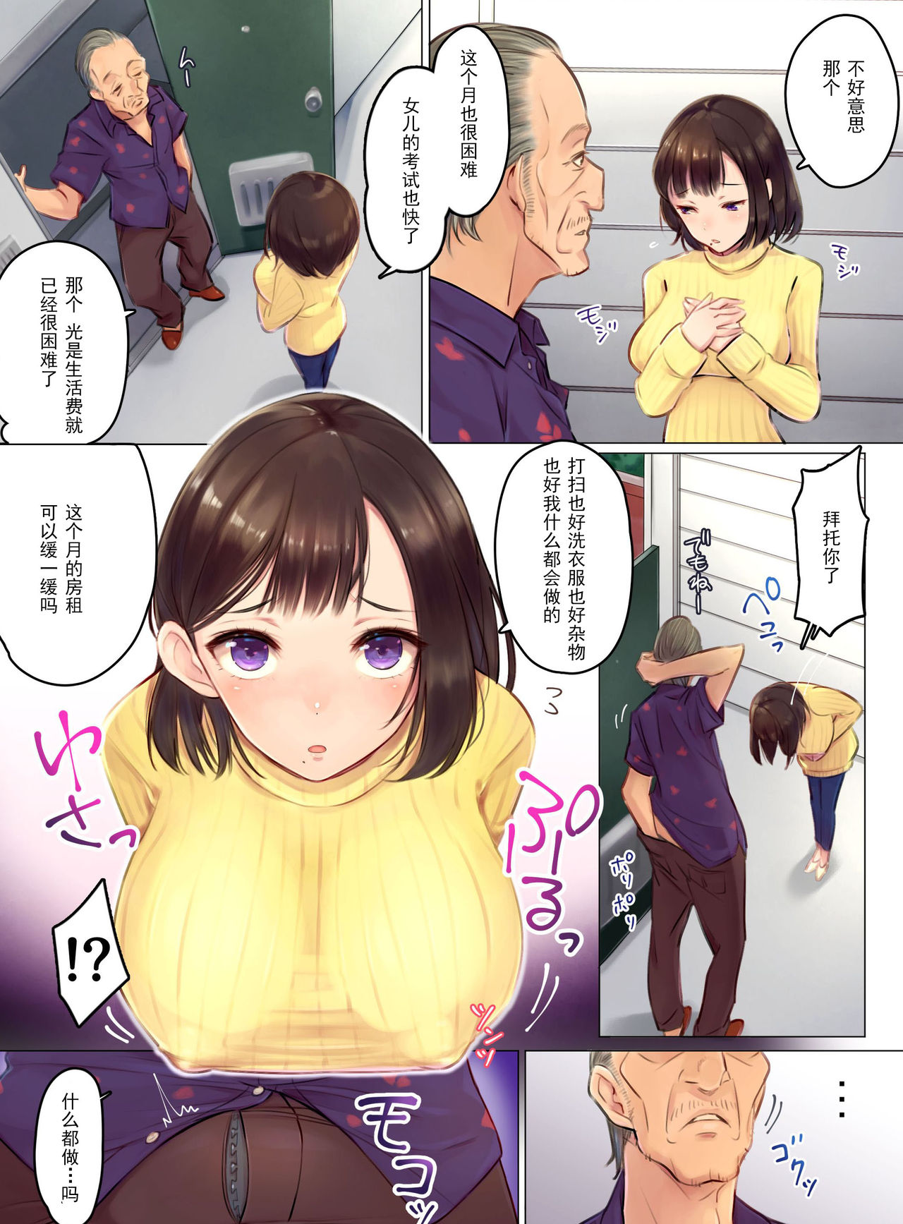 Tainou Yachin wa Karada Barai de ~Kichiku Ooya ni Netorareru Bijin Oyako~ | 欠的房租用身体来还 page 5 full