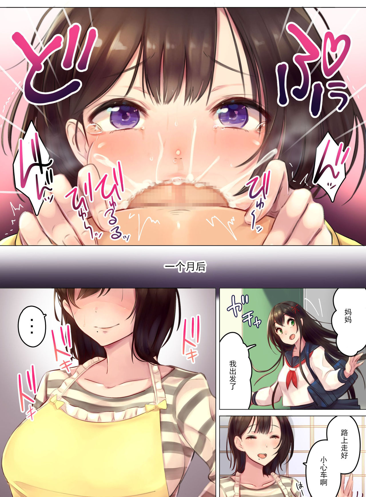 Tainou Yachin wa Karada Barai de ~Kichiku Ooya ni Netorareru Bijin Oyako~ | 欠的房租用身体来还 page 8 full