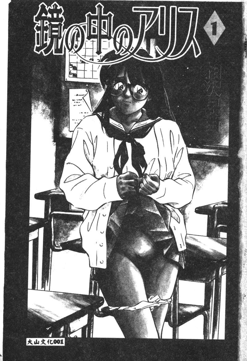 Kagami no Naka no Alice 1 page 2 full