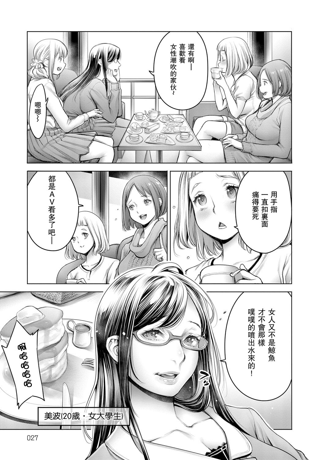 Shoujiki Joshikai page 9 full
