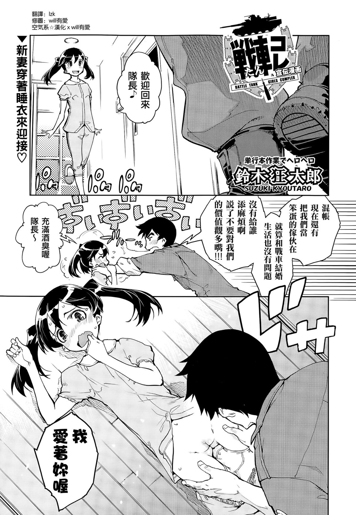 Sensha Kore Senden Manga + Settei page 1 full
