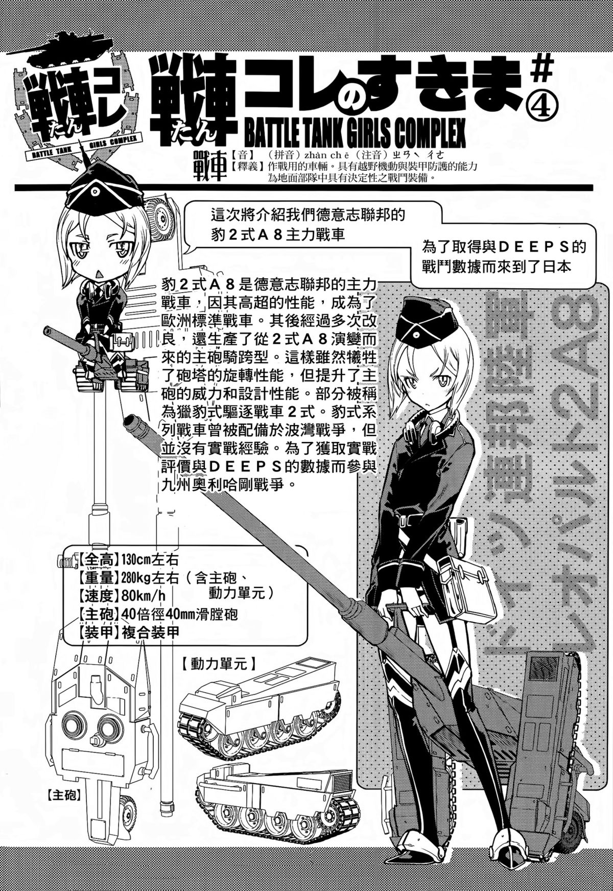 Sensha Kore Senden Manga + Settei page 8 full