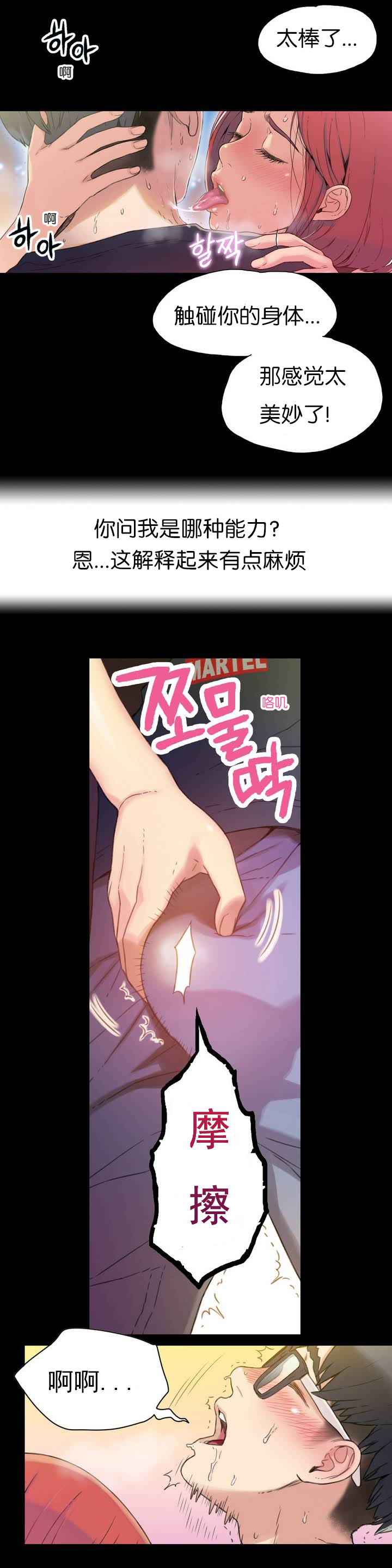 Sweet Guy Ch.1-3 page 5 full