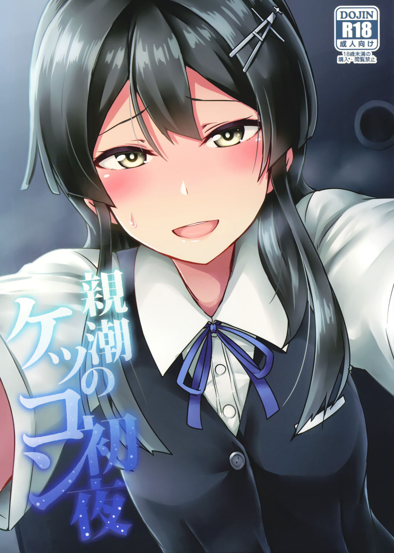 Oyashio no Kekkon Shoya page 1 full