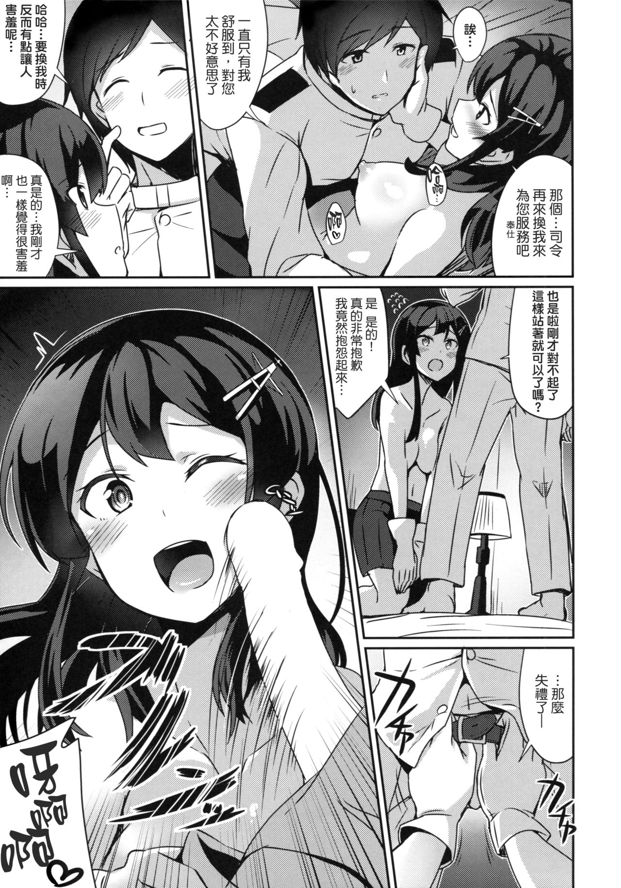 Oyashio no Kekkon Shoya page 10 full