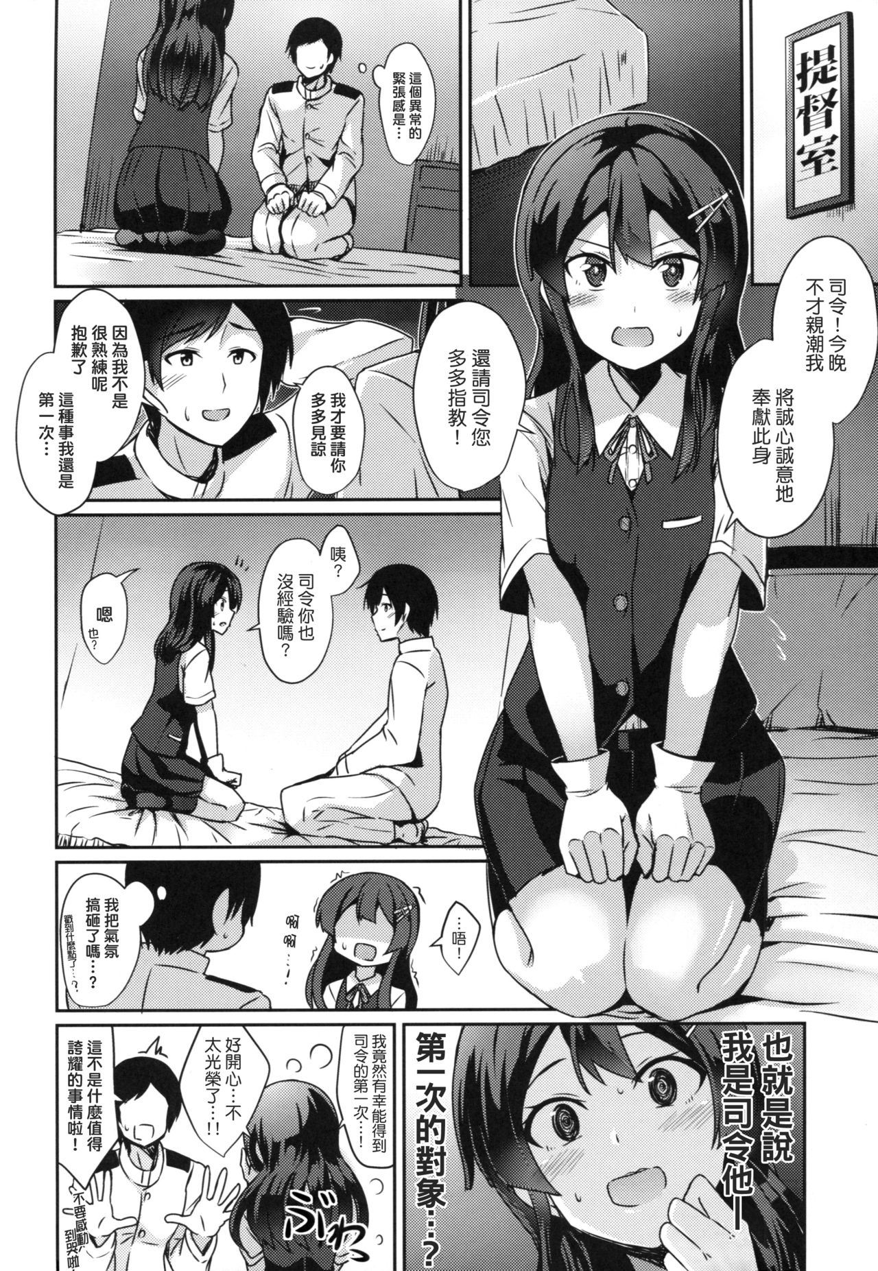 Oyashio no Kekkon Shoya page 5 full