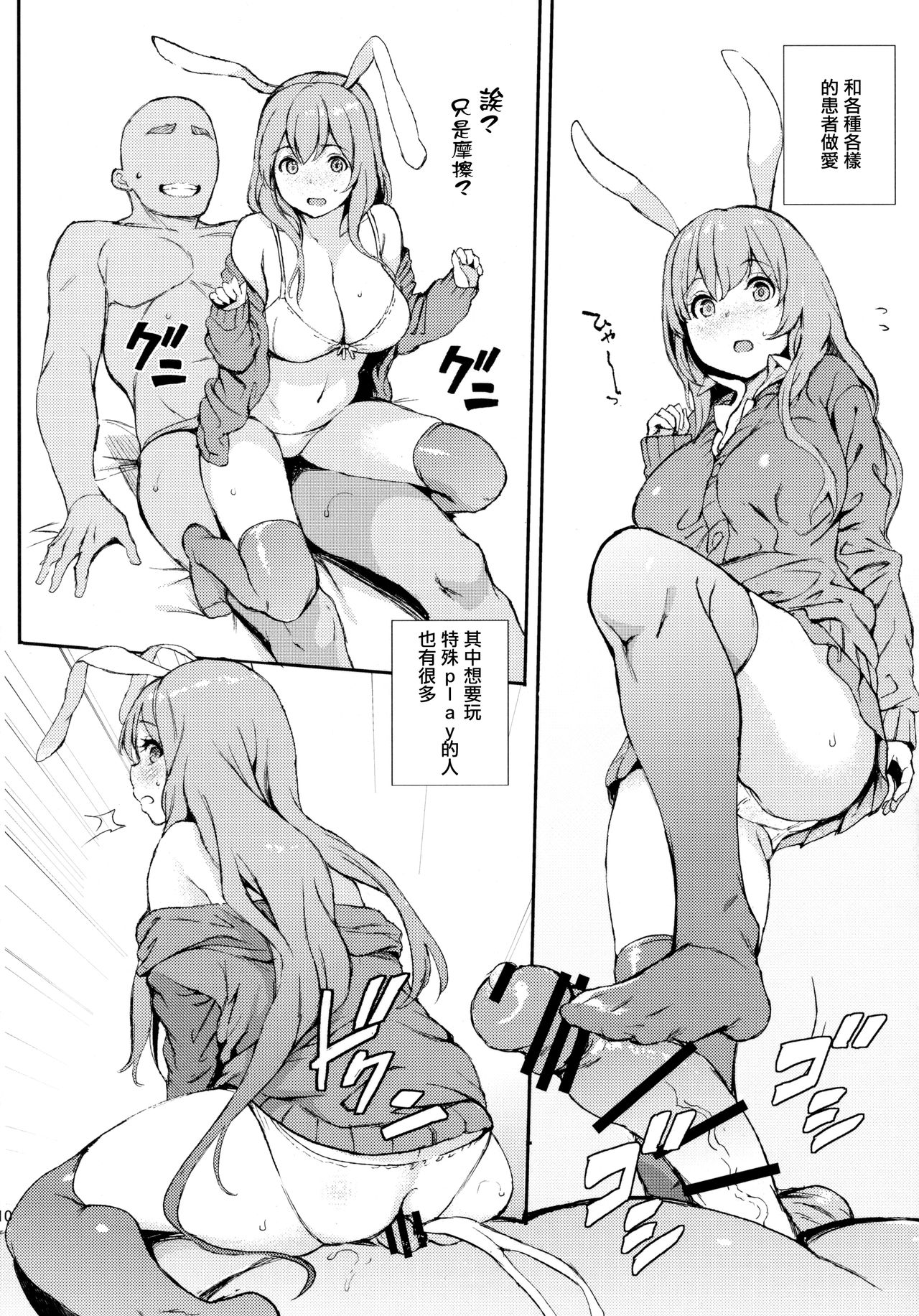 Udonge, Ucchaimashita. page 10 full