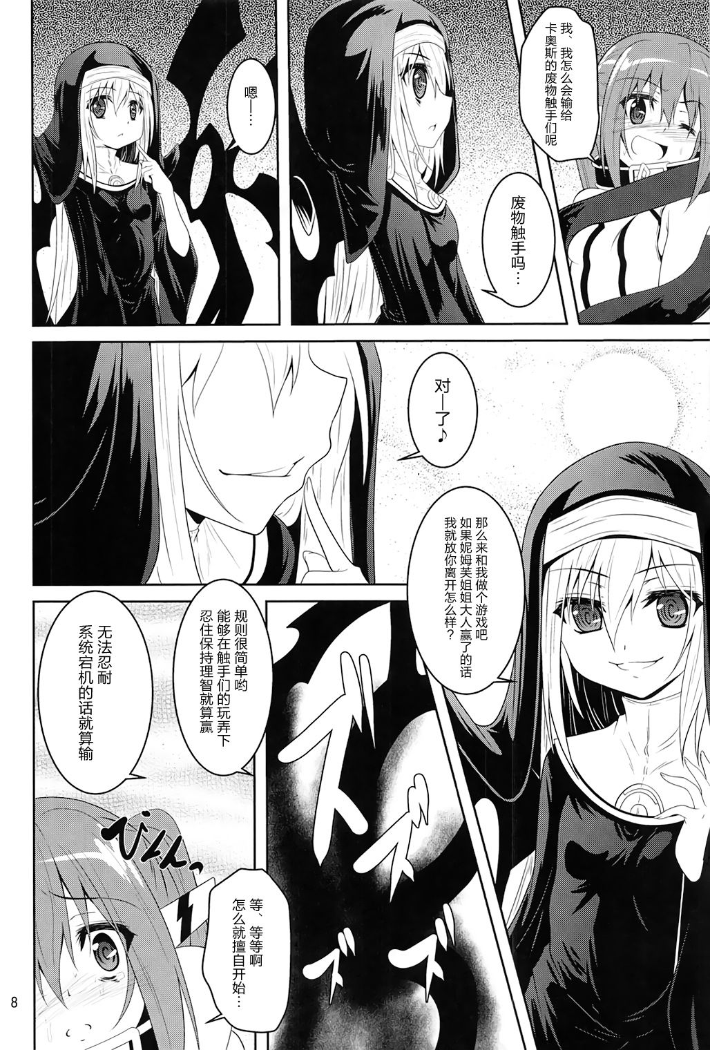 βIV Oshioki Nymph page 7 full