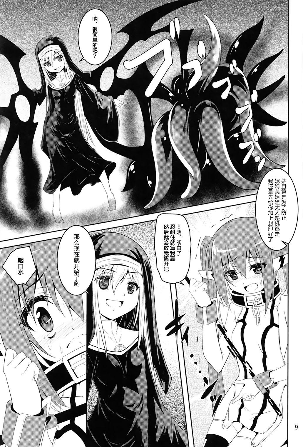 βIV Oshioki Nymph page 8 full