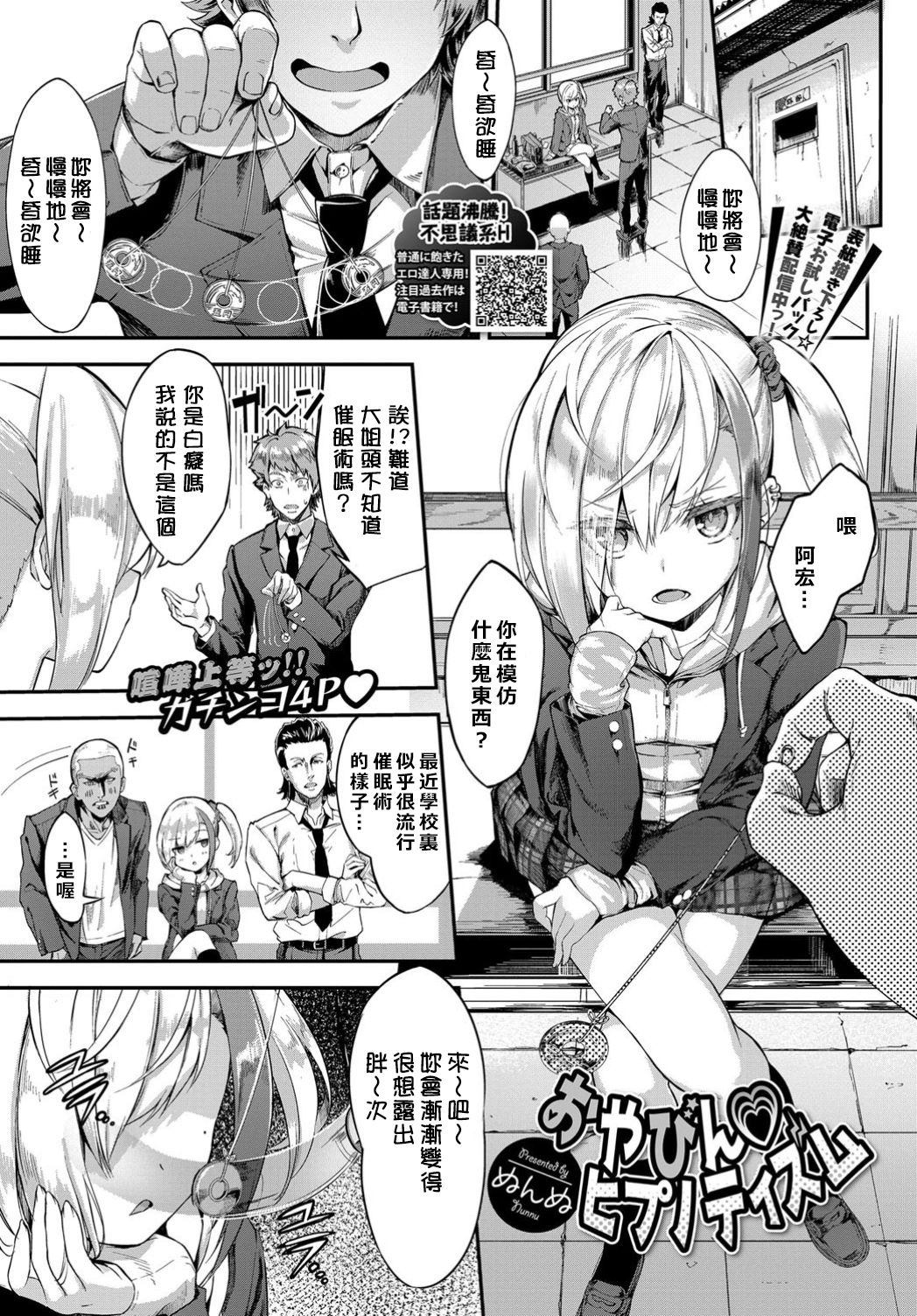 Oyabin Hypnotism | 大姐頭催眠術 page 1 full