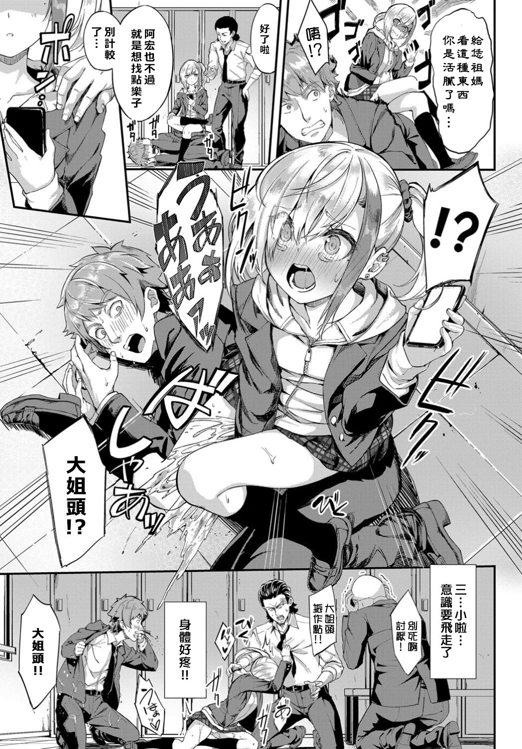 Oyabin Hypnotism | 大姐頭催眠術 page 3 full