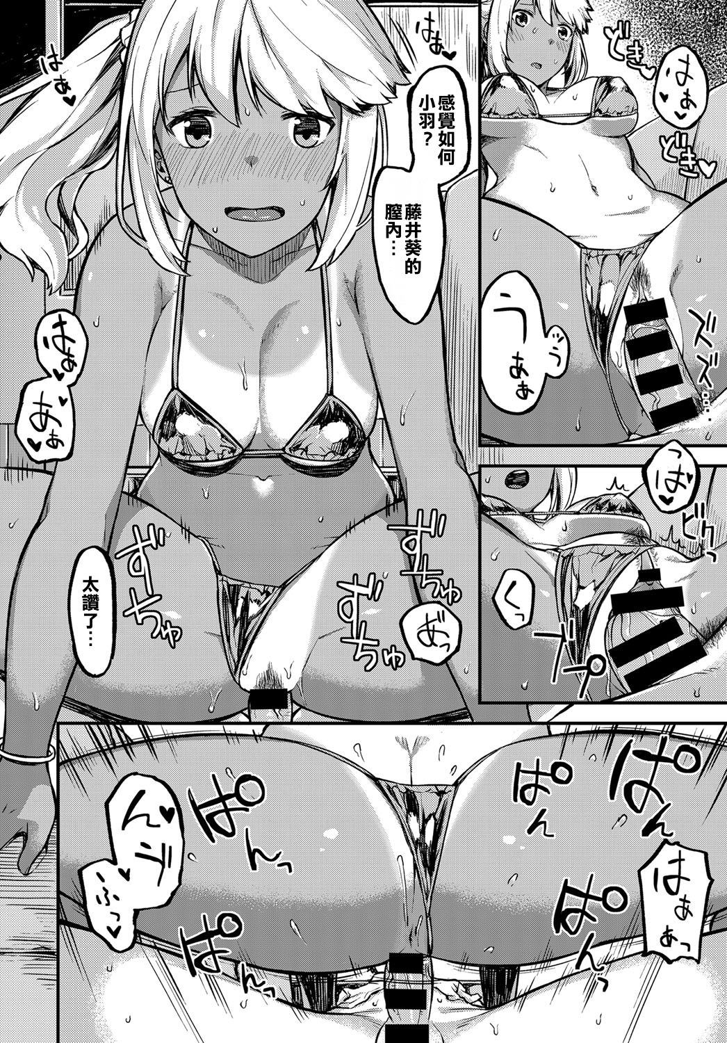 Oshiegoijou. page 8 full