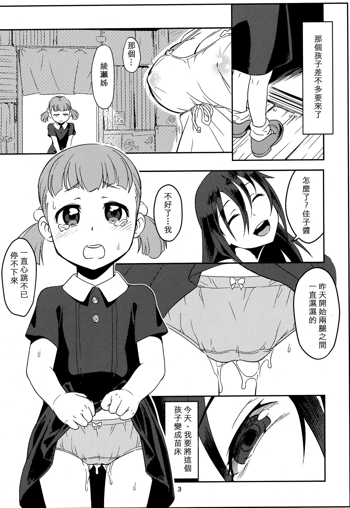 Shokushu Neechan ga Youjo o Ijiru Hanashi page 4 full