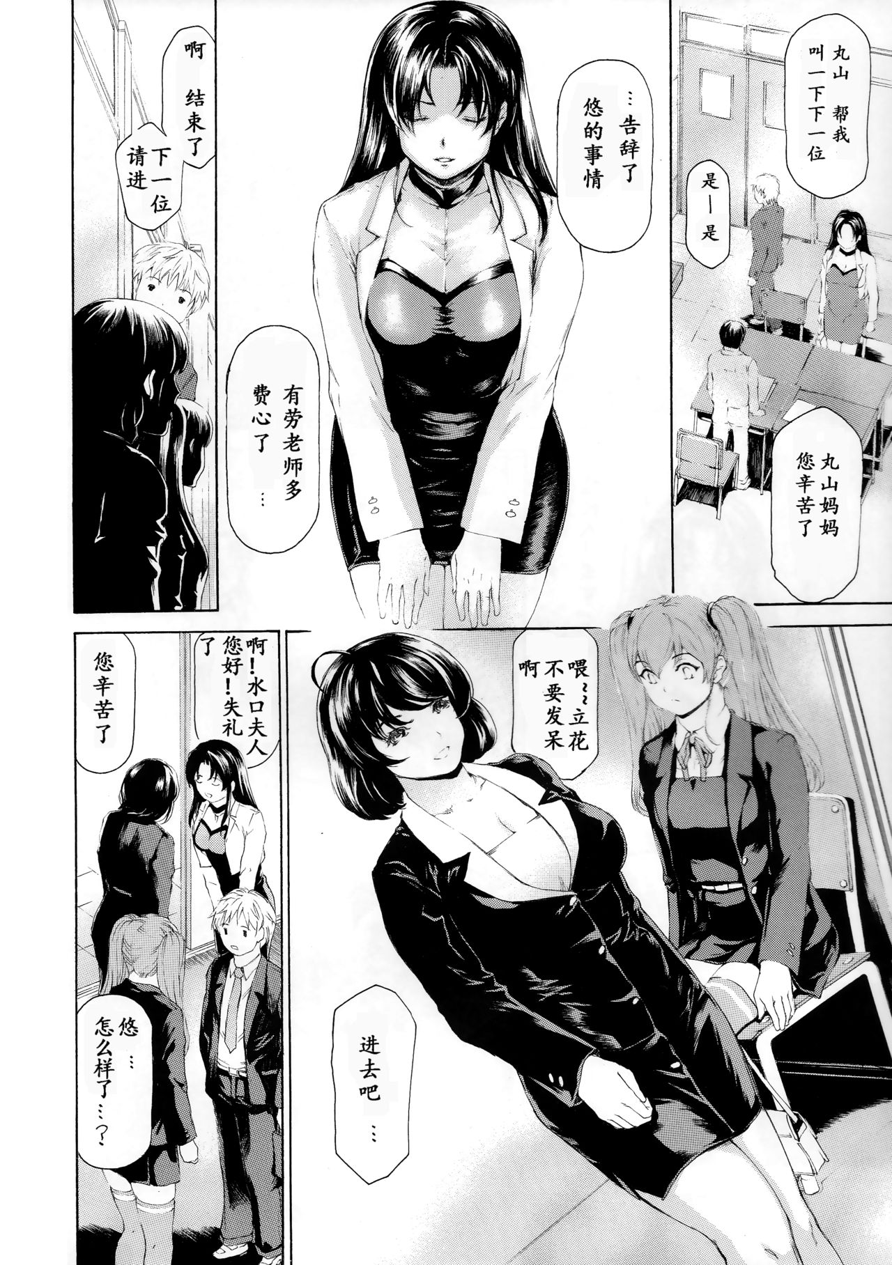 9-ji kara 5-ji made no Koibito Dai 10 wa - Nine to Five Lover page 3 full