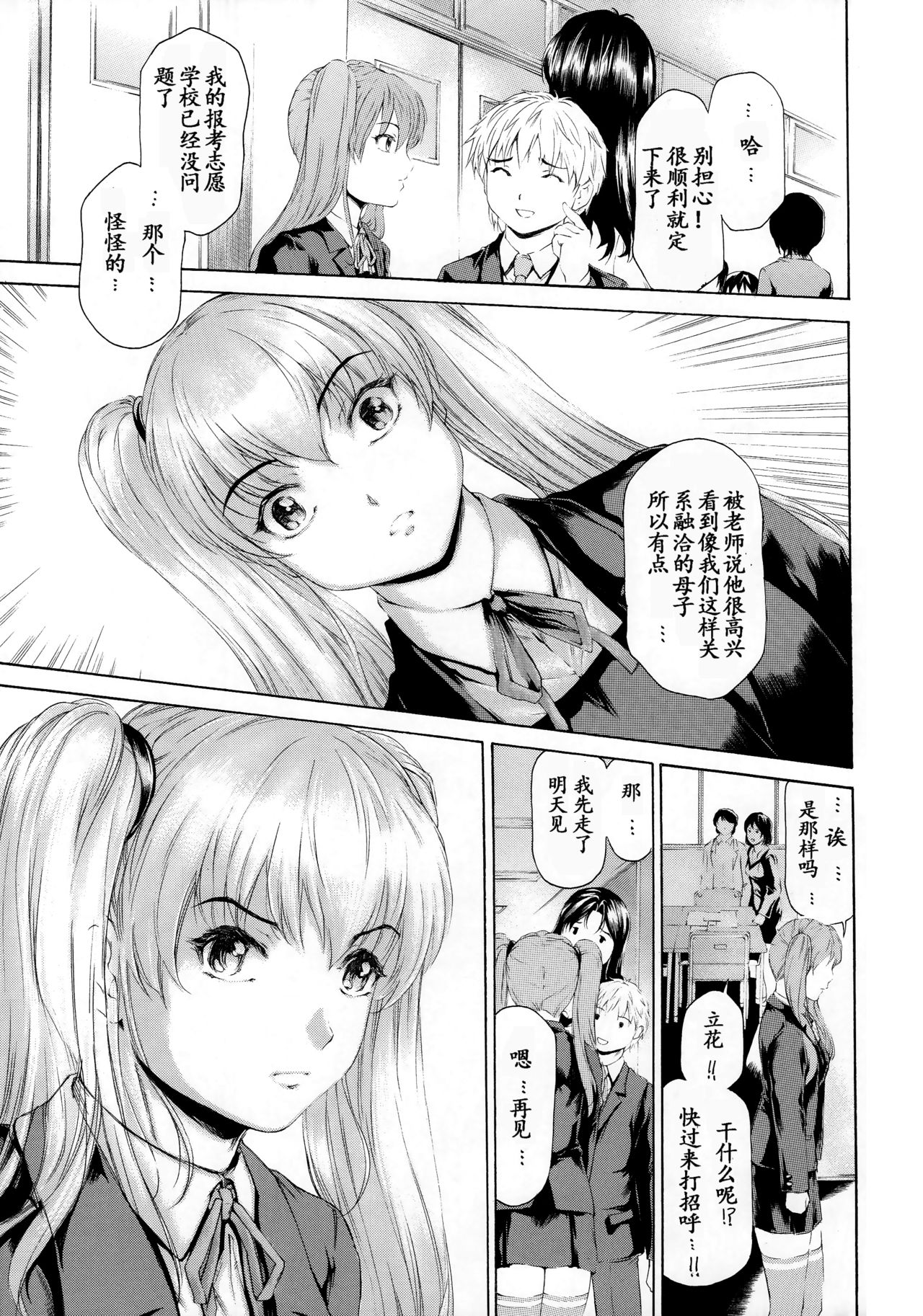 9-ji kara 5-ji made no Koibito Dai 10 wa - Nine to Five Lover page 4 full